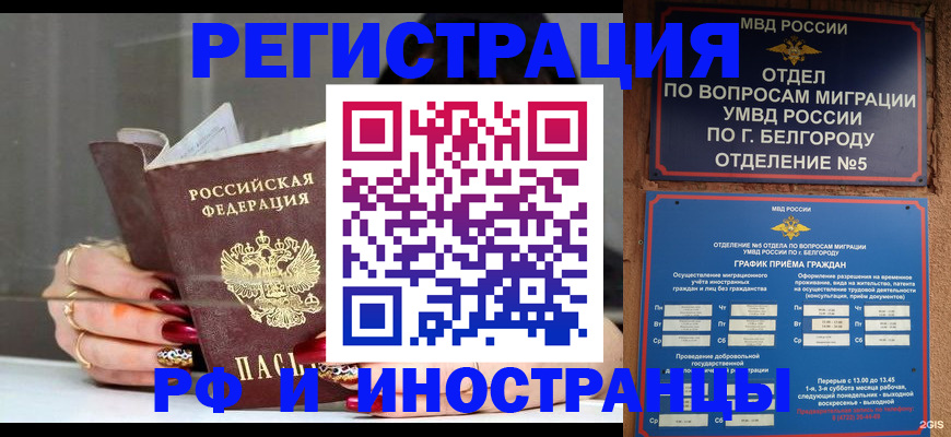 прописка в Выксе