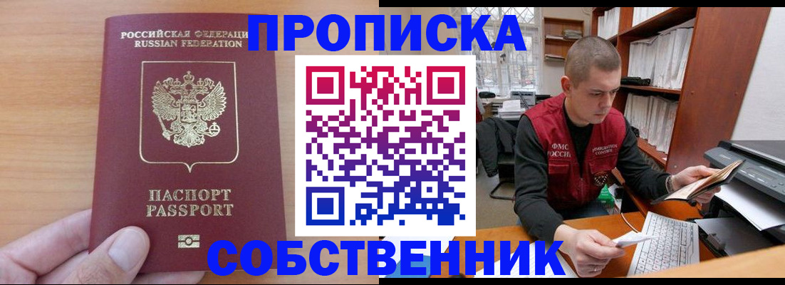 временная регистрация для школы в Выксе
