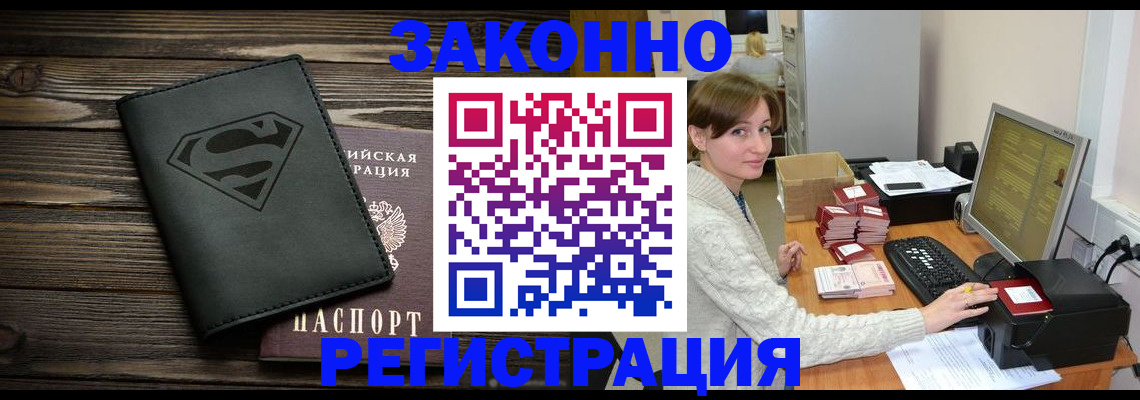временная регистрация для всех в Выксе